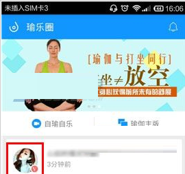 每日瑜伽中关注别人的详细步骤截图