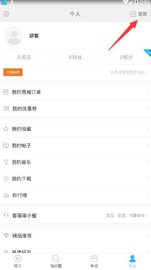 每日瑜伽中完成签到的方法介绍截图