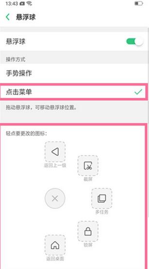 oppoReno Ace中悬浮球显示设置过程截图