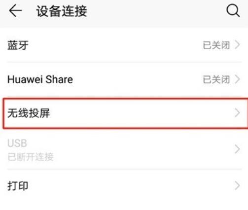 荣耀20s连接电视的具体方法截图