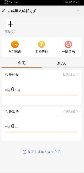 微信开启未成年人成长守护的操作技巧截图