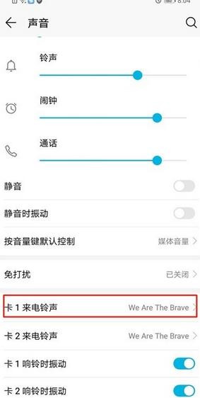 荣耀20s中来电铃声的具体设置方法截图