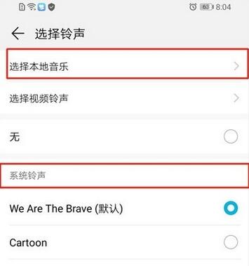 荣耀20s中来电铃声的具体设置方法截图