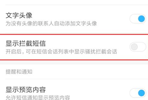 小米play显示拦截短信的操作方法截图