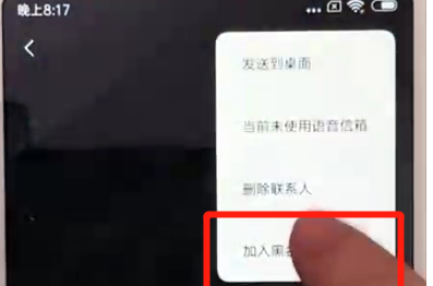 红米6设置黑名单的操作教程截图