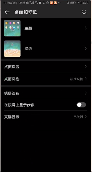 华为手机更换锁屏壁纸的操作步骤截图