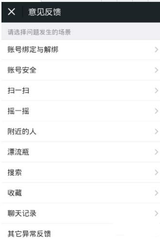 微信漂流瓶解除绑定的操作过程截图