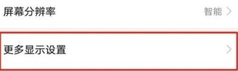 荣耀20s取消全屏显示的操作方法截图
