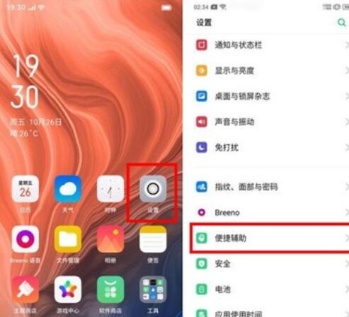 oppoReno Ace中抬手亮屏的使用方法截图