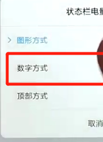 红米6设置显示电量百分比的操作过程截图