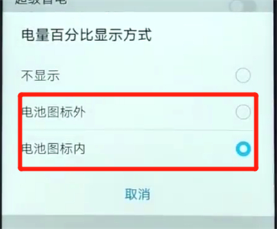 荣耀畅玩8a显示电量百分比的操作教程截图
