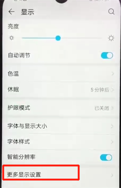 荣耀畅玩8a隐藏刘海的操作方法截图