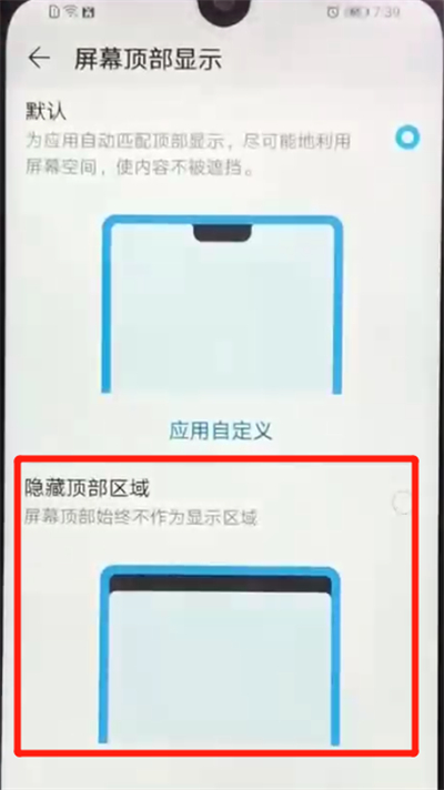 荣耀畅玩8a隐藏刘海的操作方法截图