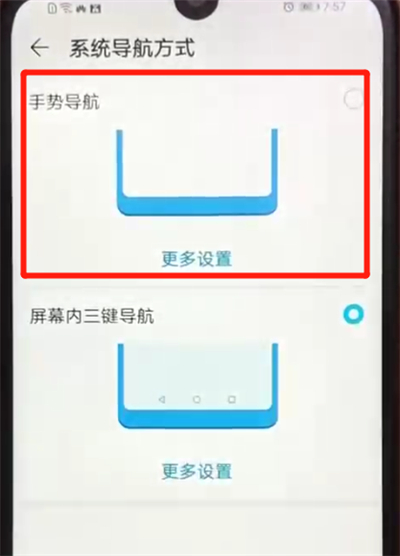 荣耀畅玩8a设置全面屏手势的操作教程截图