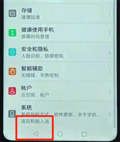 荣耀畅玩8a返回上一级的简单操作教程截图