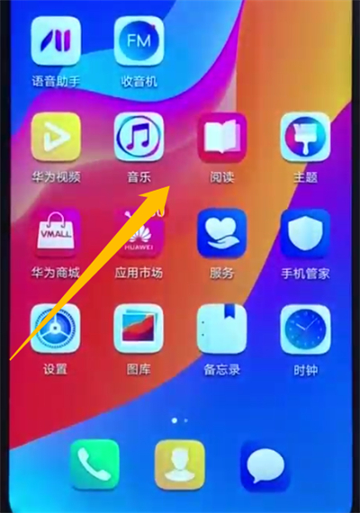 荣耀畅玩8a返回上一级的简单操作教程截图