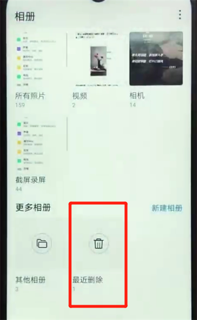 荣耀畅玩8a恢复删除的照片的操作步骤截图