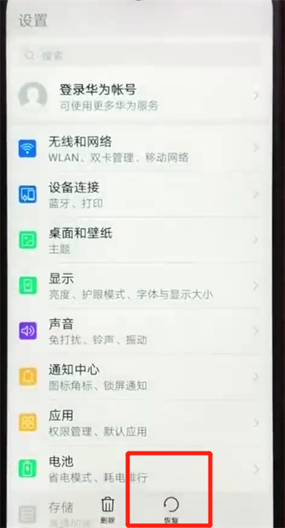 荣耀畅玩8a恢复删除的照片的操作步骤截图