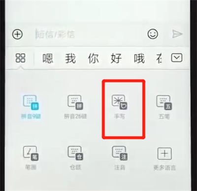 荣耀畅玩8a中设置手写的简单操作教程截图