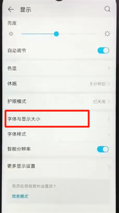 荣耀畅玩8a进行调整字体大小的简单操作教程截图