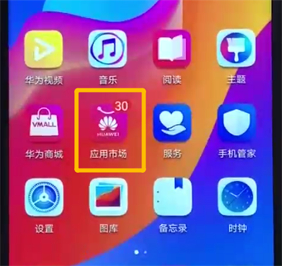 荣耀畅玩8a进行下载软件的操作教程截图