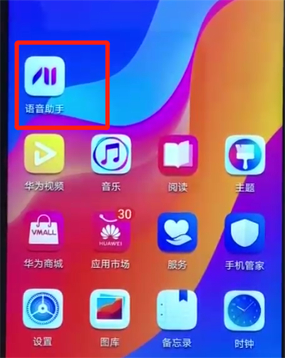 荣耀畅玩8a打开语音助手的操作步骤截图