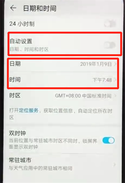 荣耀畅玩8a更改时间的简单使用方法截图
