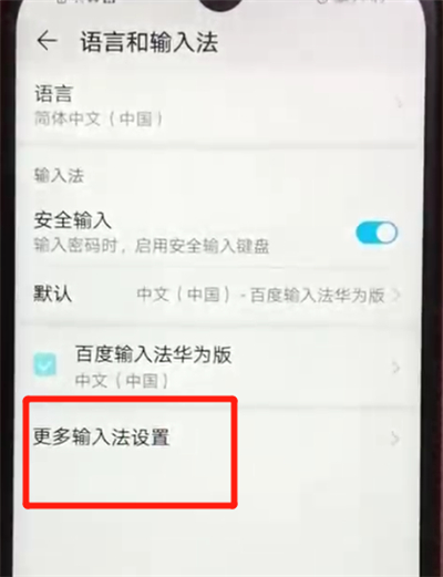 荣耀畅玩8a更换输入法的操作教程截图