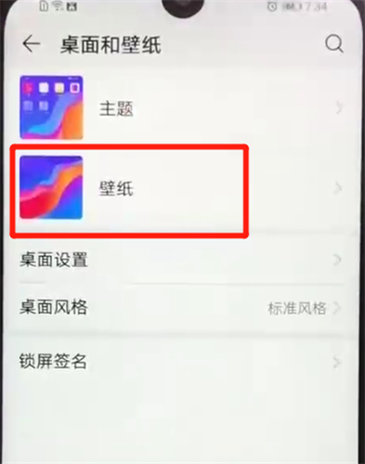 荣耀畅玩8a设置锁屏壁纸的简单操作教程截图