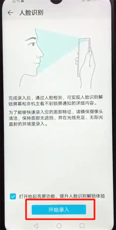 荣耀畅玩8a设置人脸解锁的简单操作方法截图