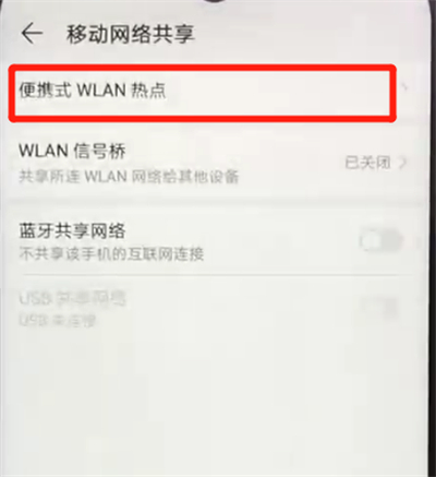 荣耀畅玩8a进行我来教你热点的简单操作截图