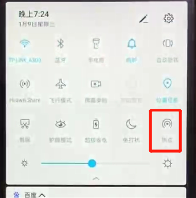 荣耀畅玩8a进行我来教你热点的简单操作截图