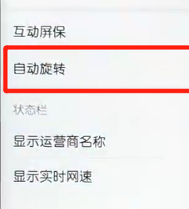 荣耀10青春版关闭屏幕旋转的操作过程截图