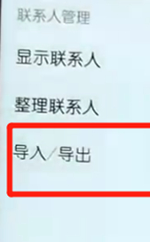 荣耀10青春版导入联系人的图文操作讲述截图