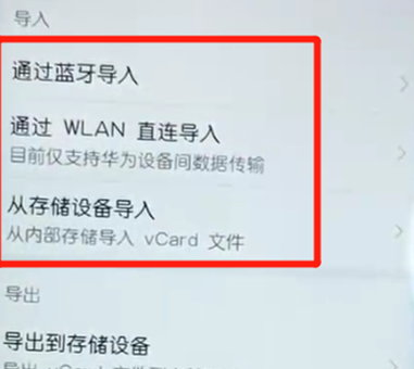 荣耀10青春版导入联系人的图文操作讲述截图