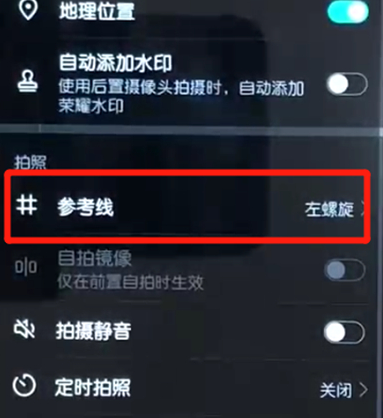 荣耀10青春版开启相机网格的操作过程截图