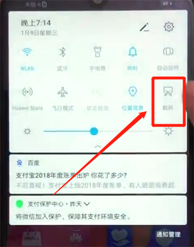 荣耀畅玩8a中截图的操作教程截图