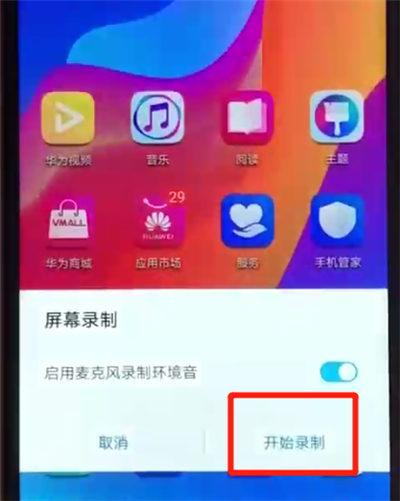 荣耀畅玩8a录屏的操作教程截图
