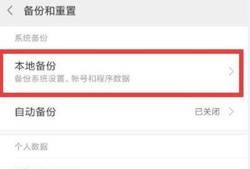 小米play恢复备份数据的操作教程截图