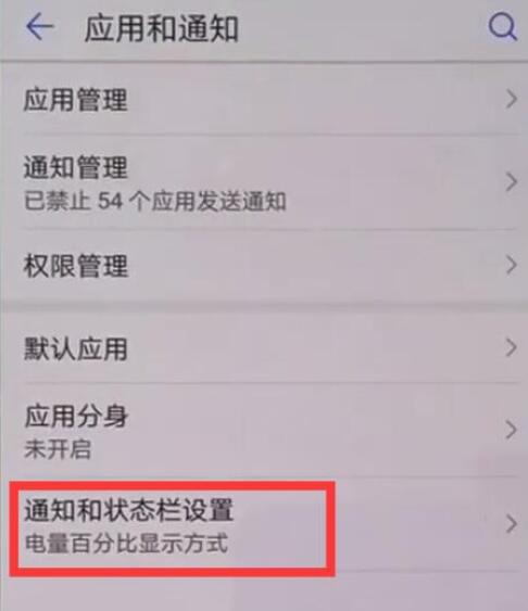 荣耀手机关掉指示灯的操作过程截图