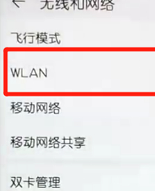 荣耀10青春版连接wifi的操作流程截图