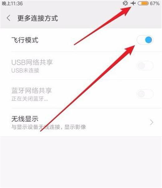小米play开启飞行模式的操作步骤截图