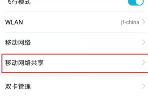 荣耀10青春版使用蓝牙共享网络的教程截图