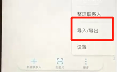 华为nova3导入联系人的简单教程截图