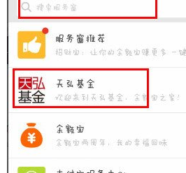 支付宝买基金的详细步骤截图