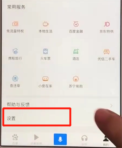 百度app中注销账号的操作教程截图