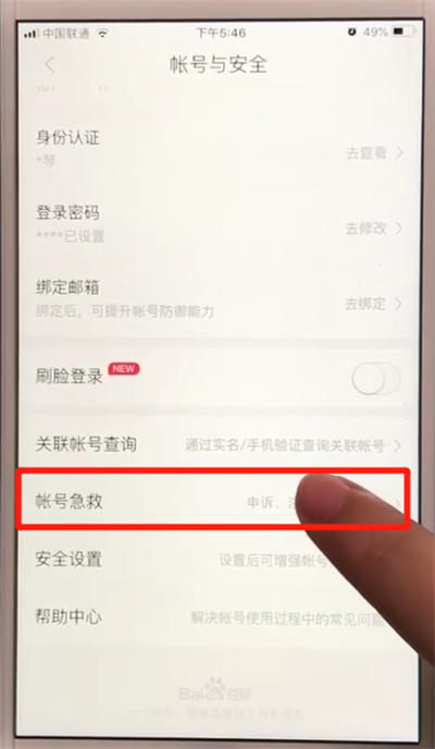 百度app中注销账号的操作教程截图