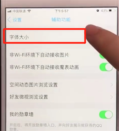 手机qq中调字体大小的操作教程截图