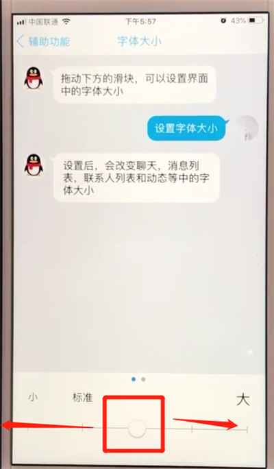手机qq中调字体大小的操作教程截图