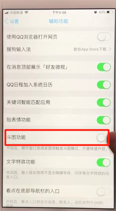 手机qq开启斗图功能的简单操作截图